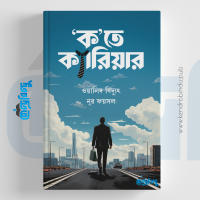 ক’তে ক্যারিয়ার